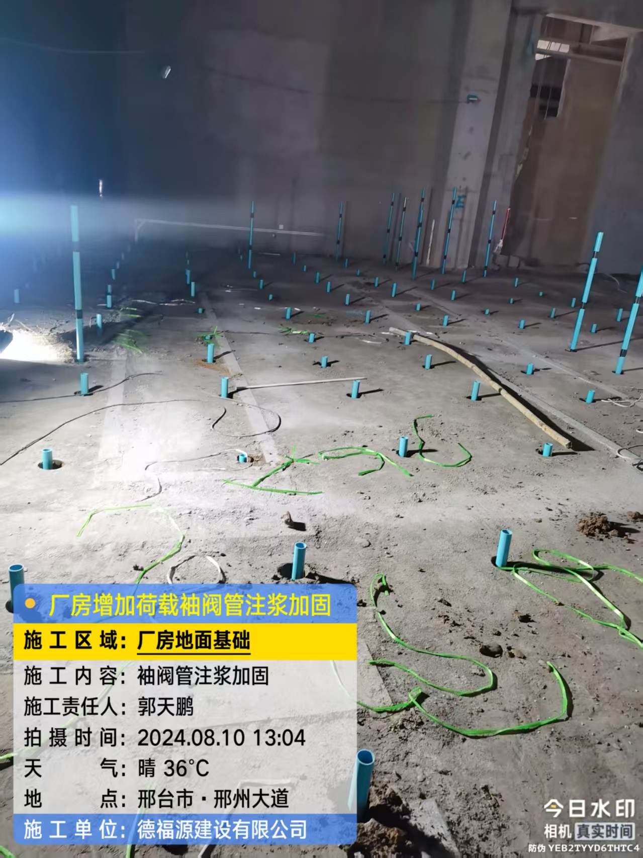 萨尔图袖阀管注浆施工